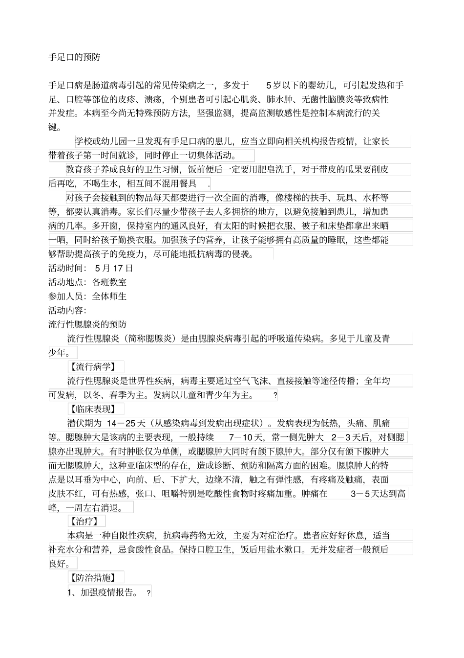学校传染病防治宣传活动记录打印_第2页