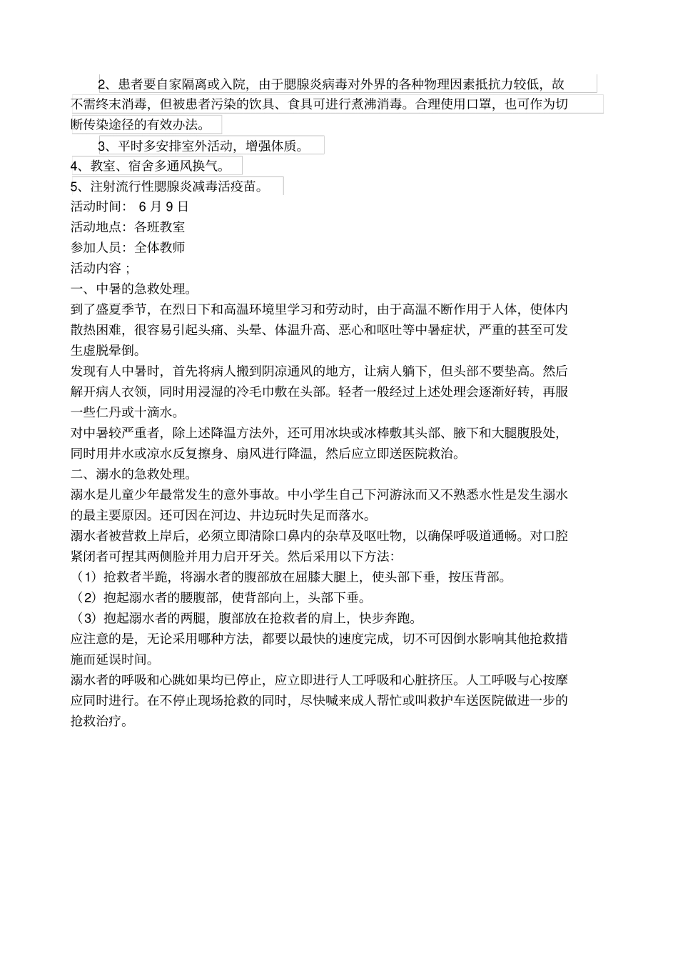 学校传染病防治宣传活动记录打印_第3页