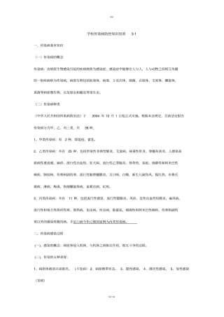 学校传染病防控知识培训