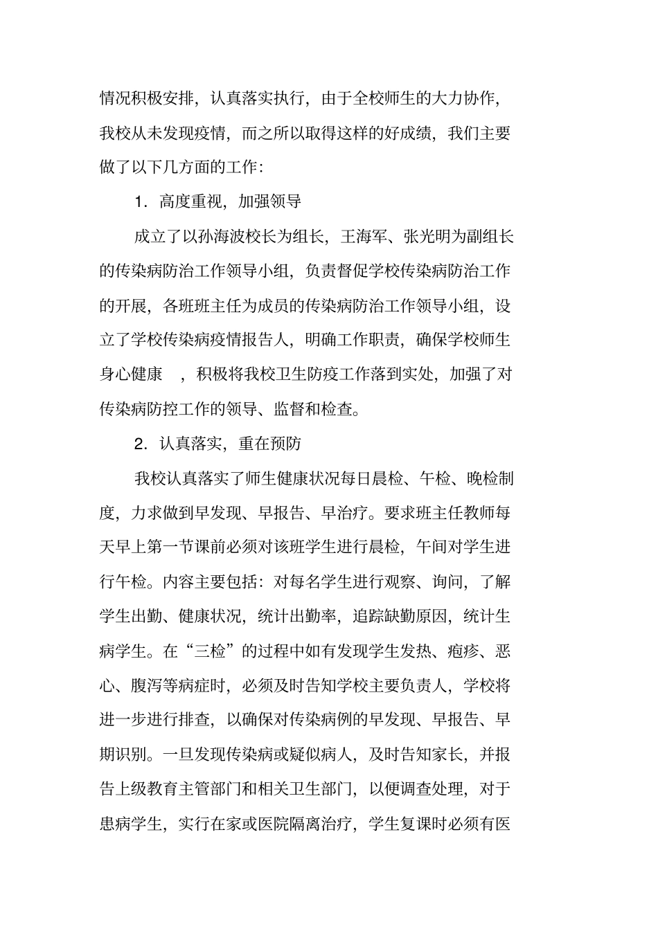 学校传染病防治工作总结_第3页