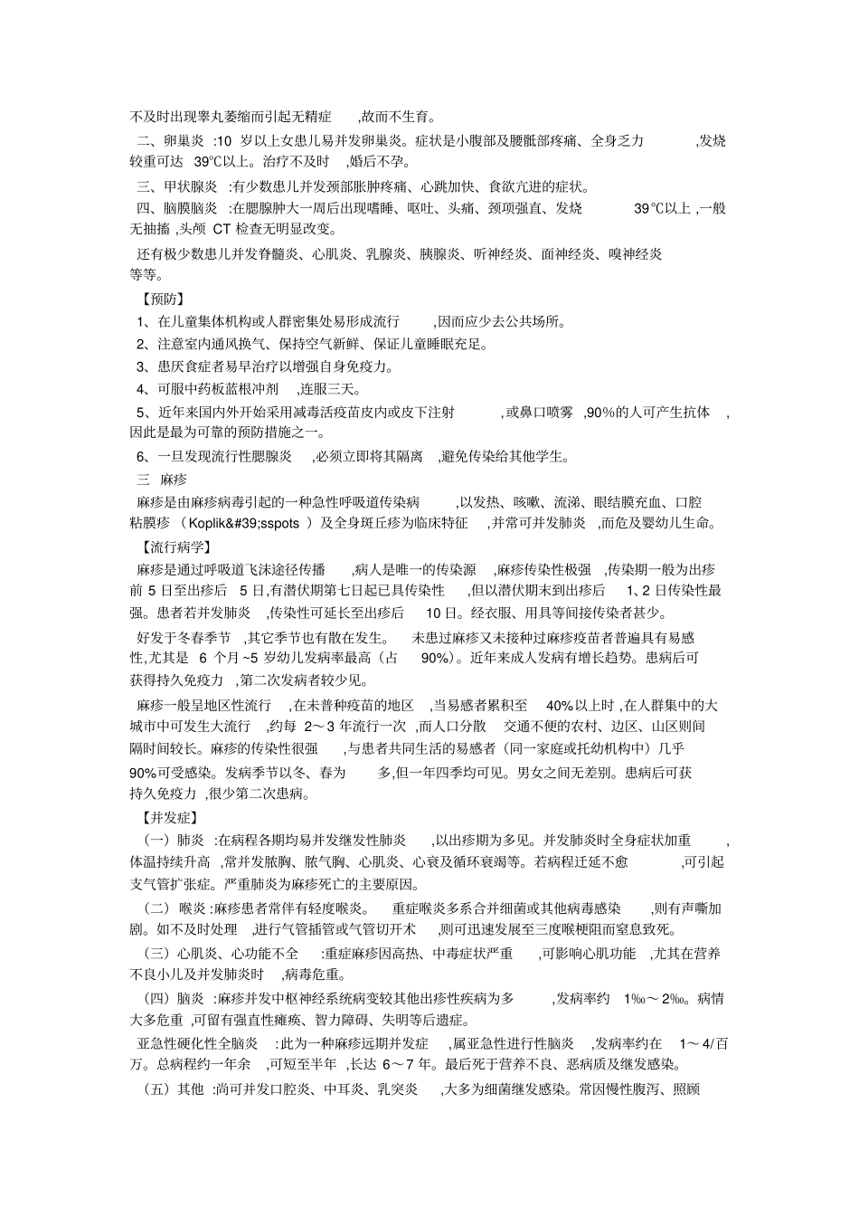 学校传染病防治知识宣传和教育【最新】_第2页