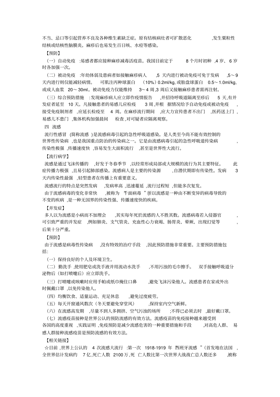 学校传染病防治知识宣传和教育【最新】_第3页