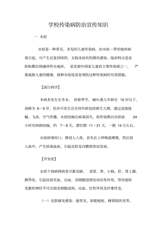 学校传染病防治知识宣传和教育