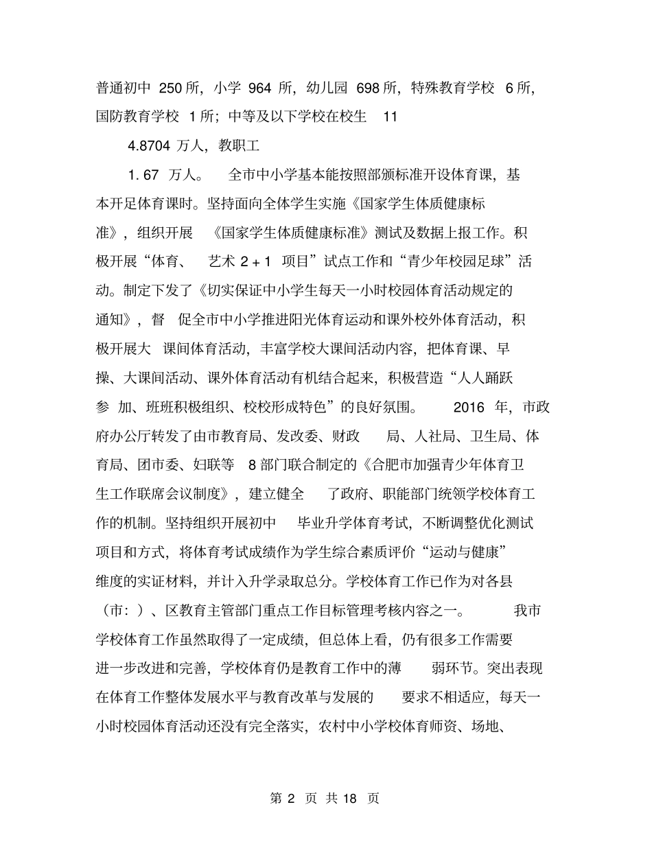 学校体育三年行动计划【可编辑版】_第2页