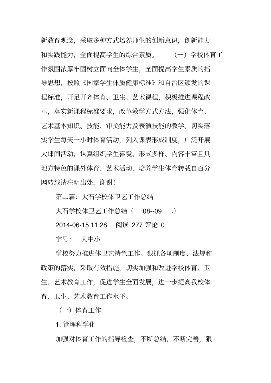 学校体卫艺工作总结范文_第3页