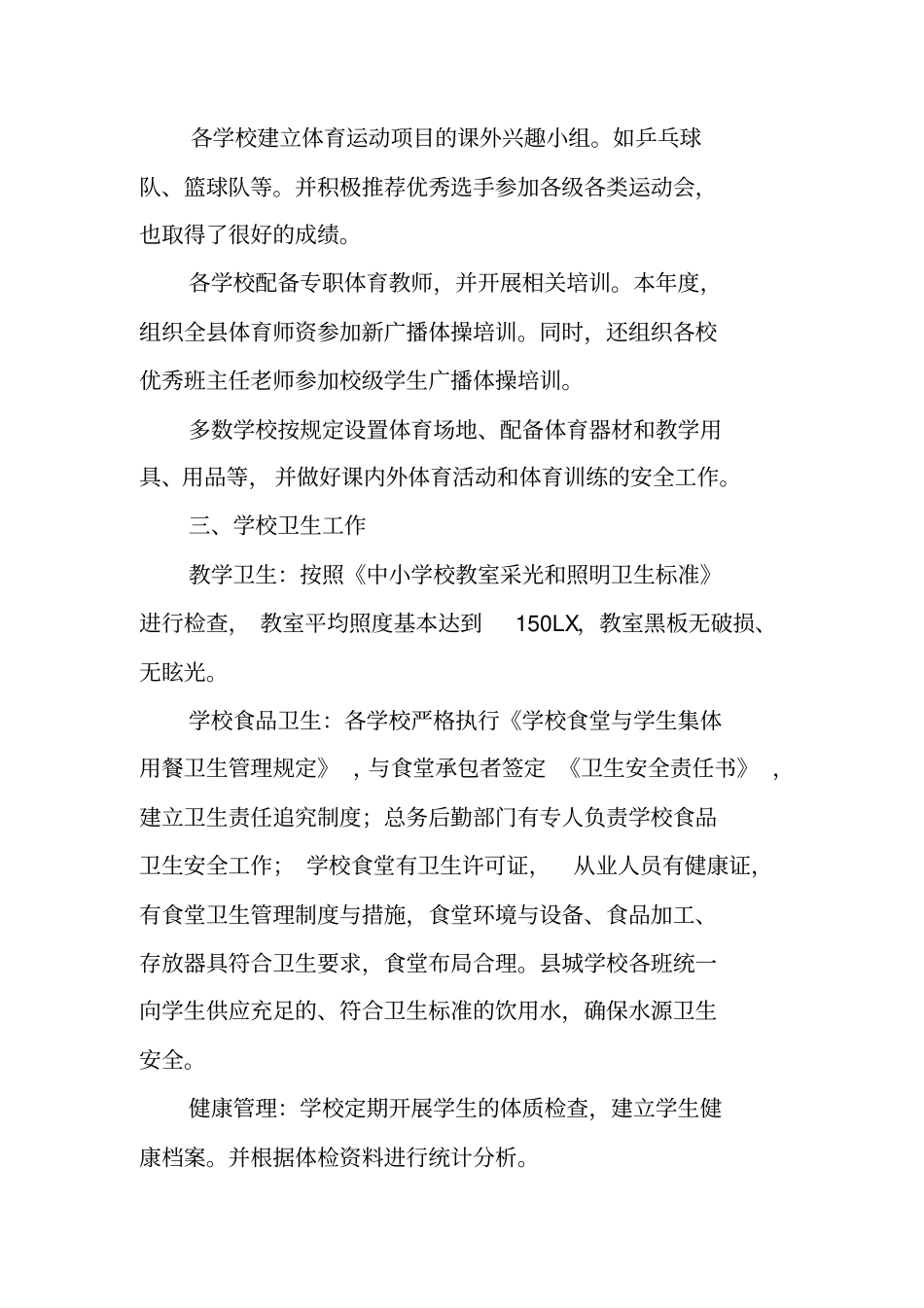 学校体育卫生与艺术教育工作自查报告_第2页