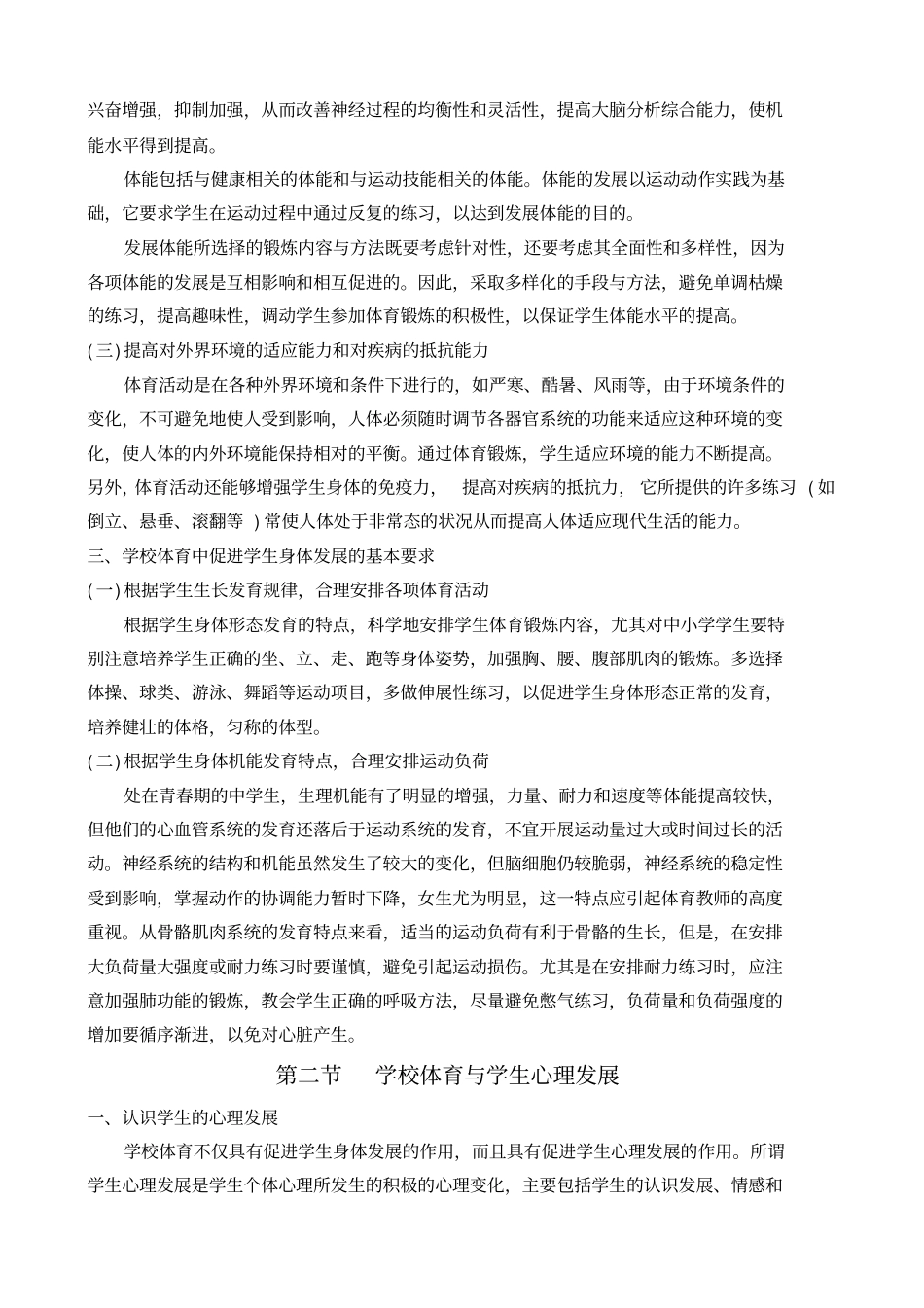 学校体育与学生的全面发展_第3页