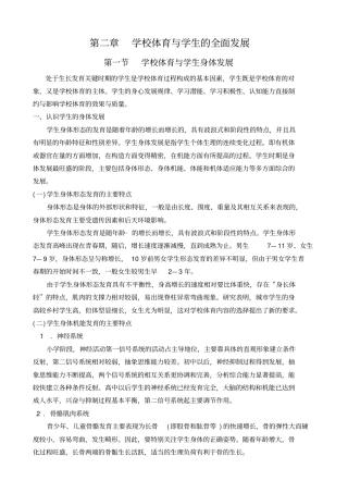 学校体育与学生的全面发展