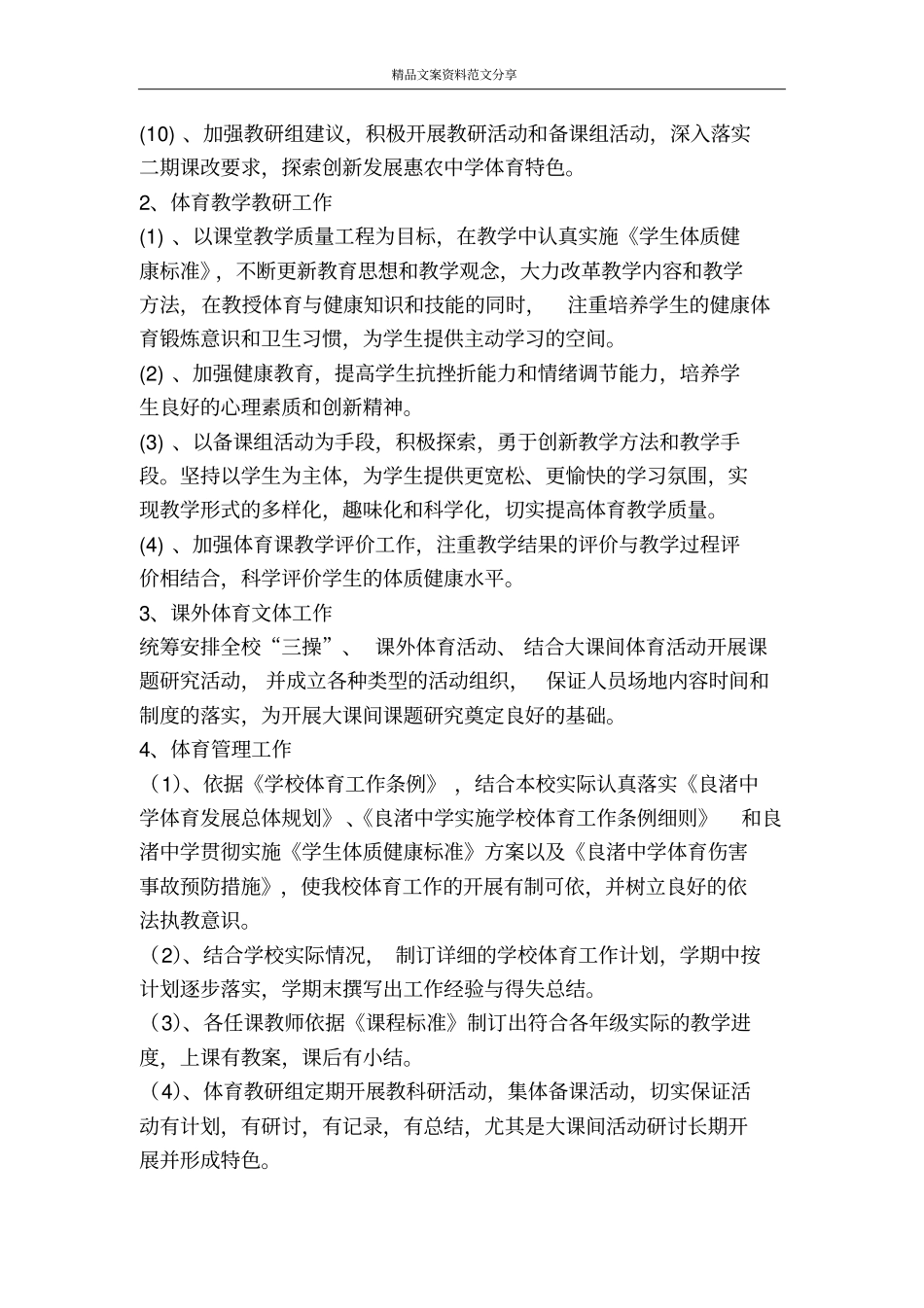 学校体育卫生学年工作计划-精品文案范文_第2页