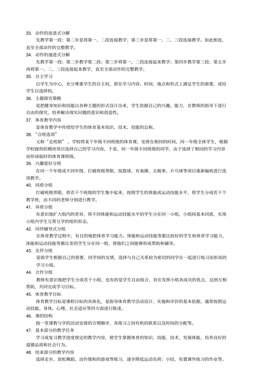 学校体育学名词解释_第3页