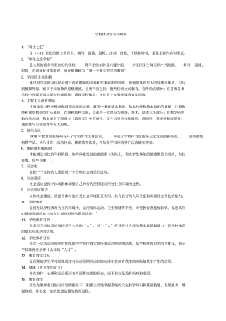 学校体育学名词解释