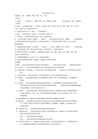 学校体育学复习要点