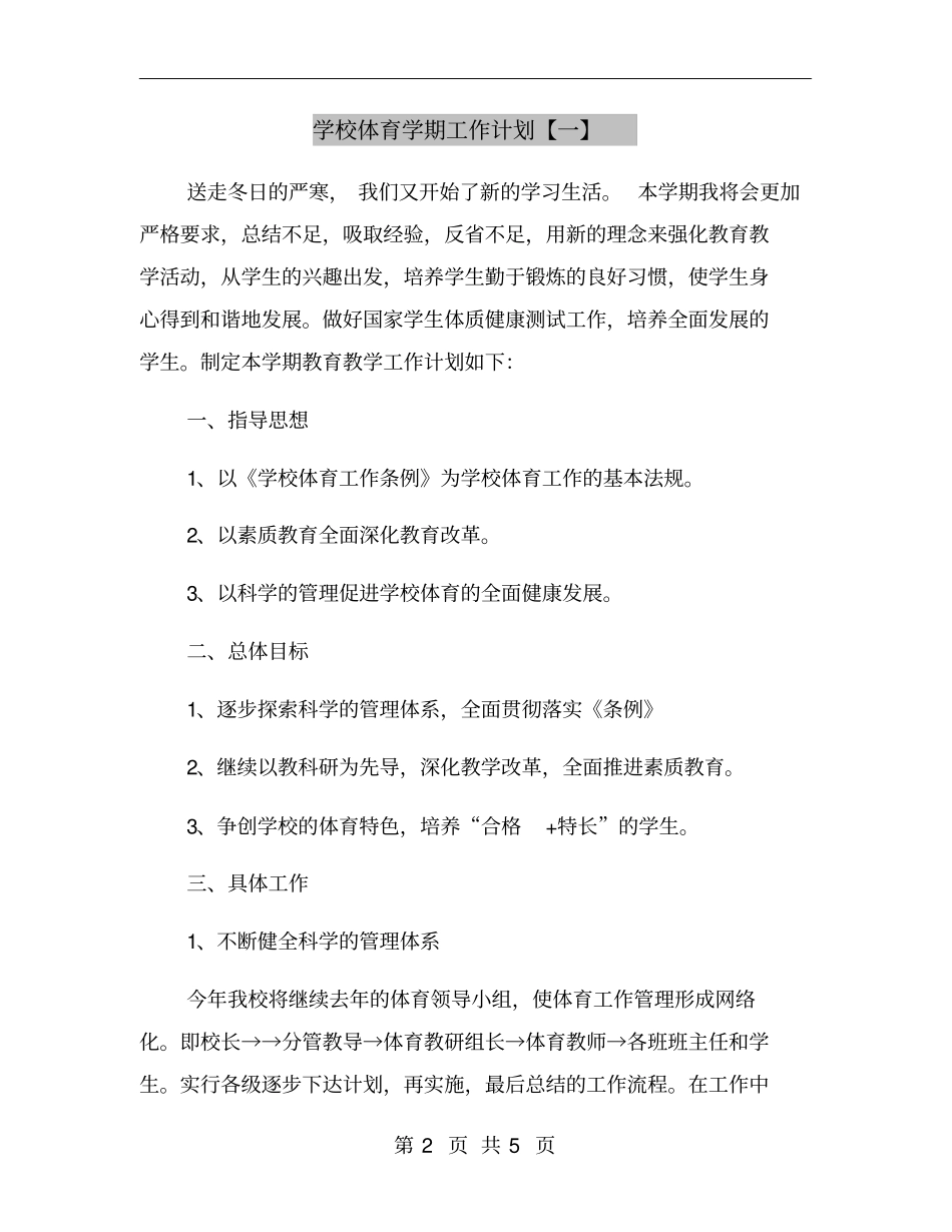 学校体育学期工作计划【一】_第2页