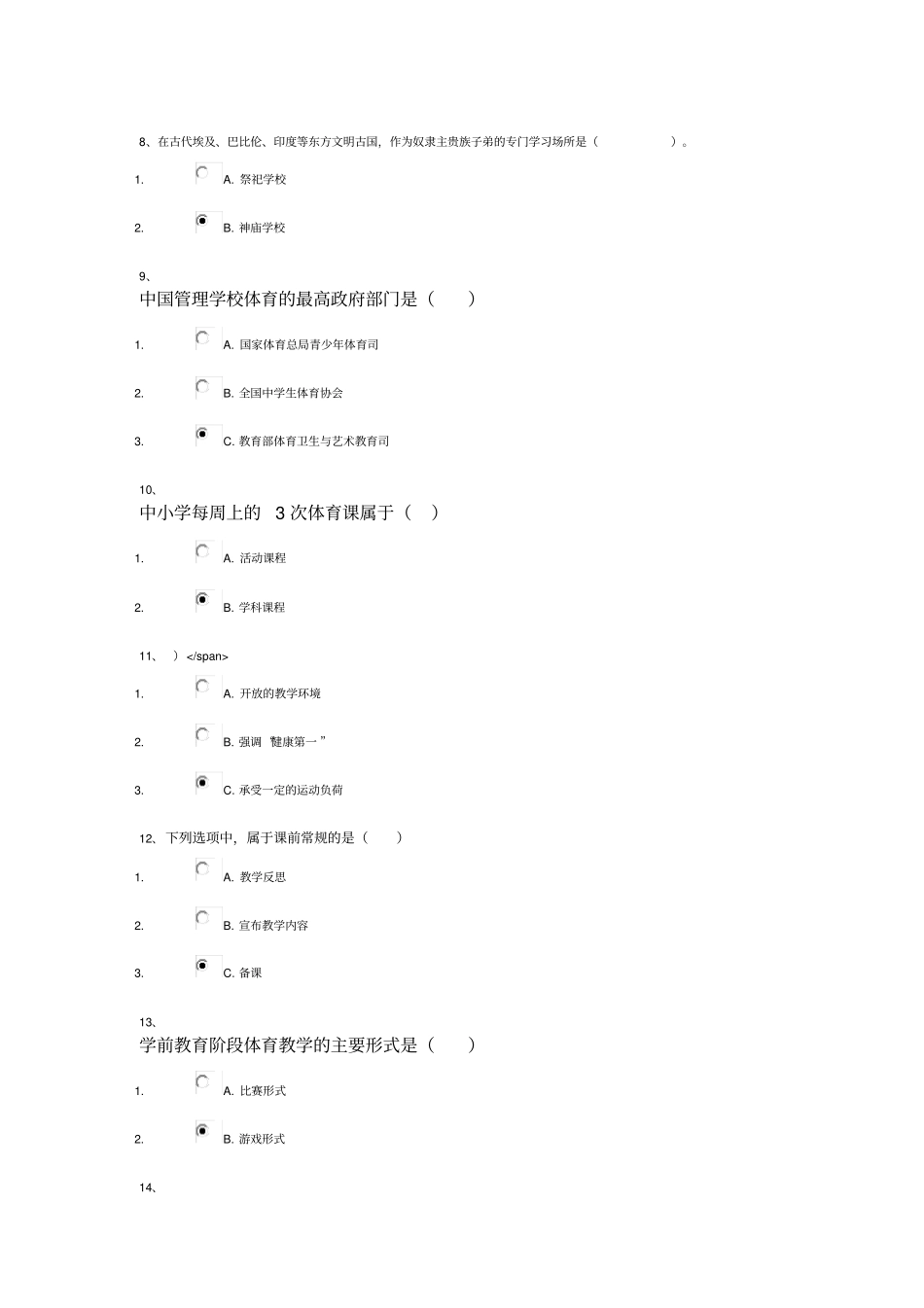 学校体育学答案_第2页