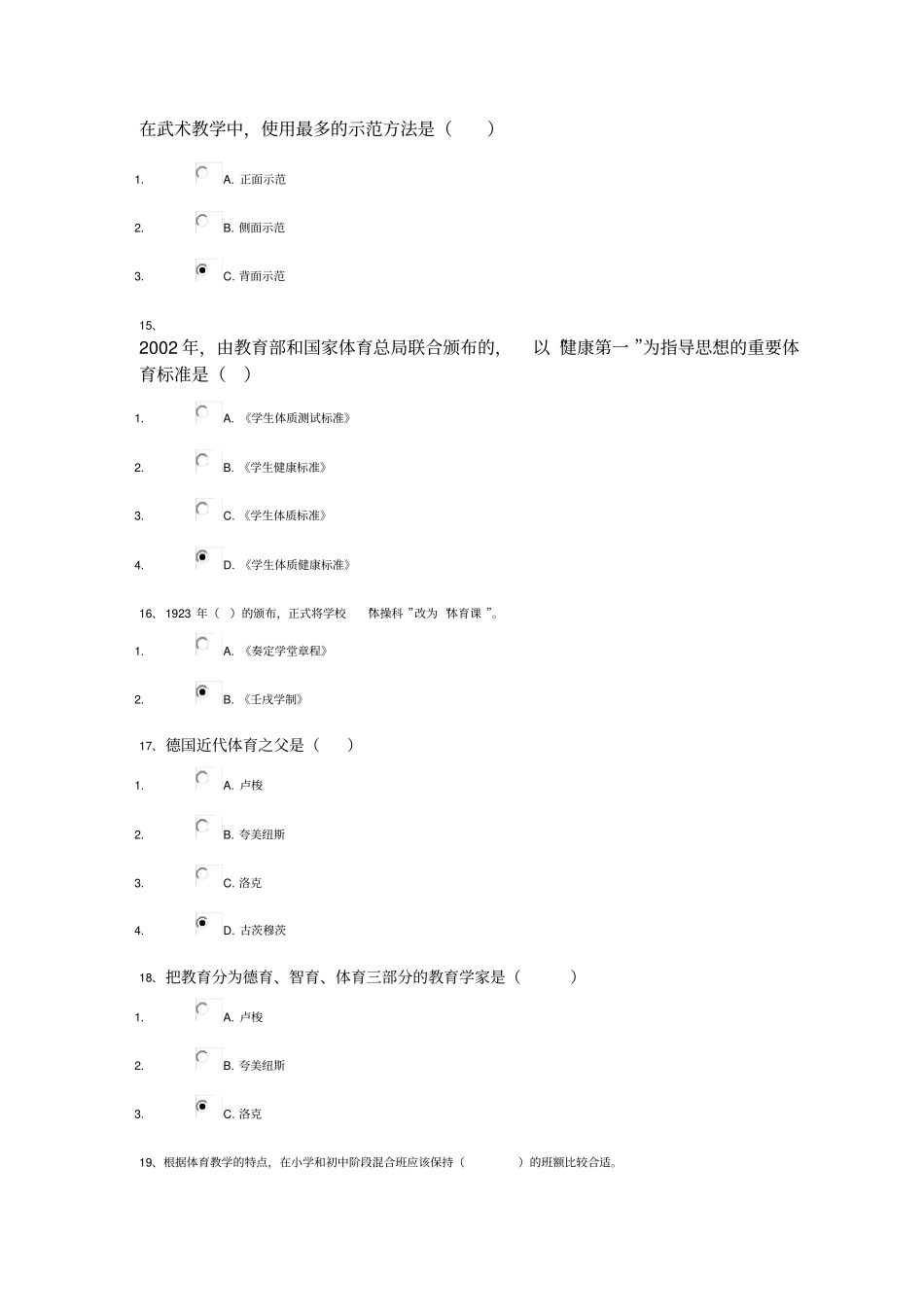 学校体育学答案_第3页