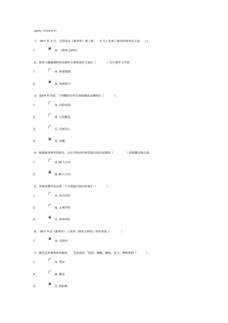 学校体育学答案