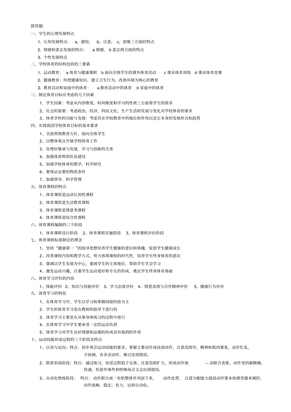 学校体育学考研复习资料讲解_第2页
