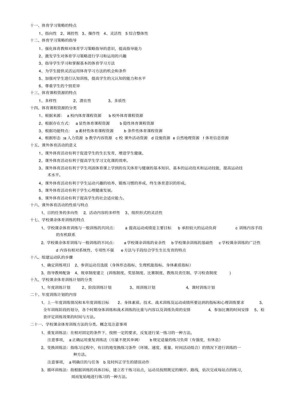学校体育学考研复习资料讲解_第3页