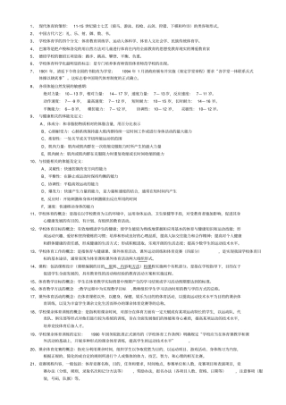 学校体育学考研复习资料讲解