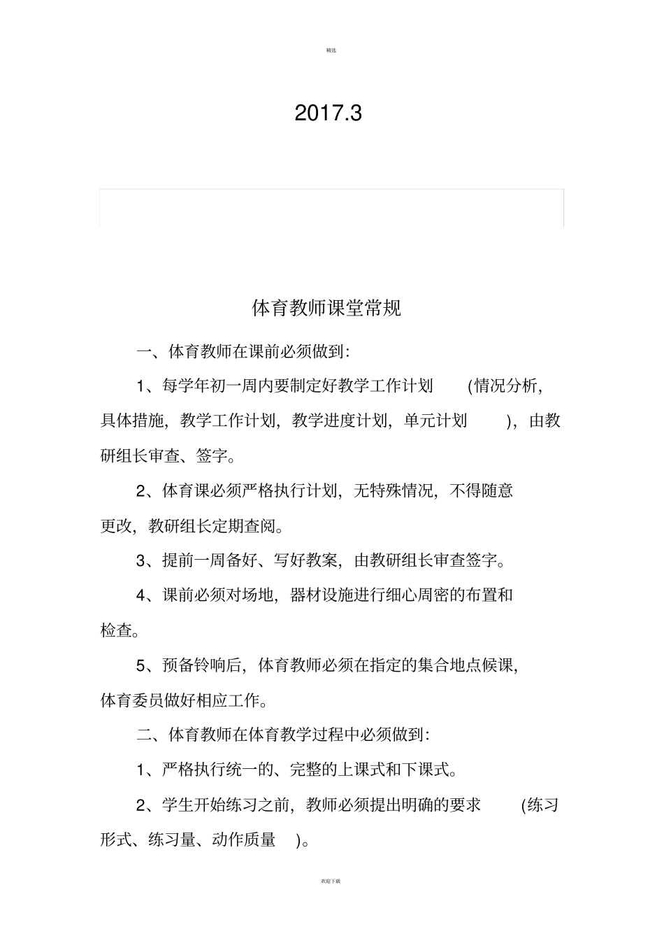 学校体育工作制度汇编_第2页