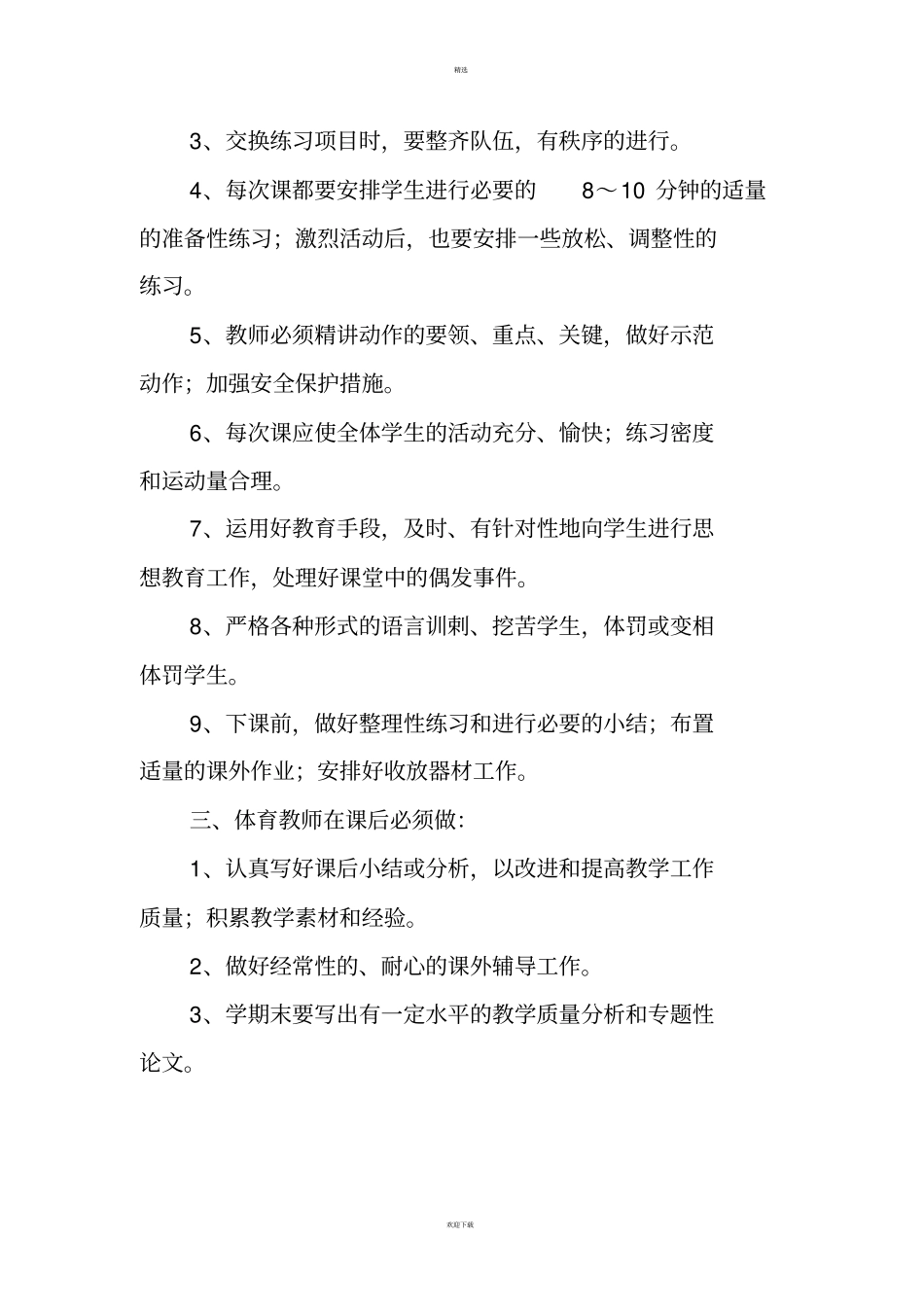 学校体育工作制度汇编_第3页