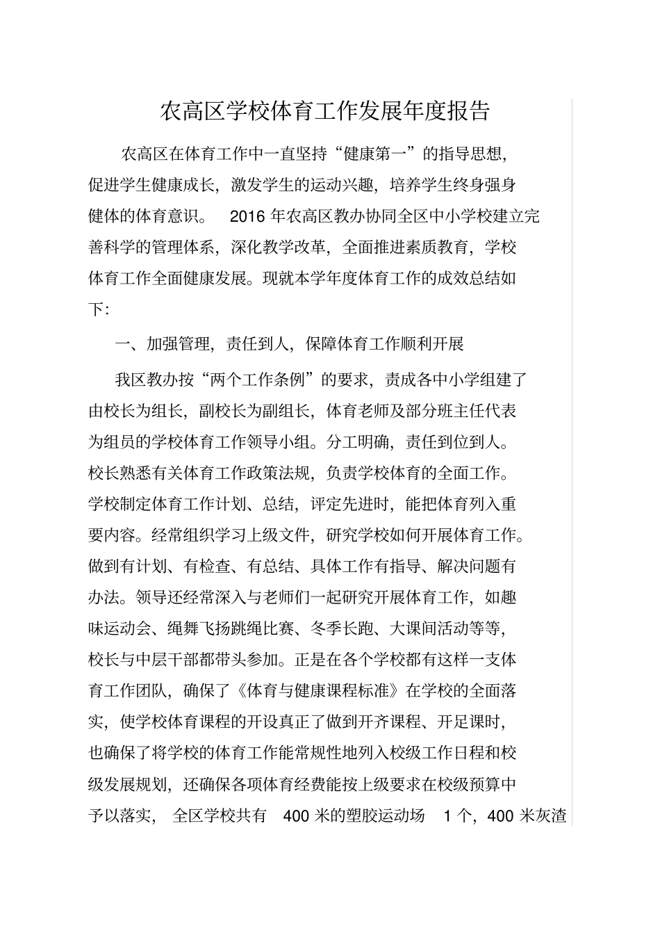 学校体育工作发展报告_第1页