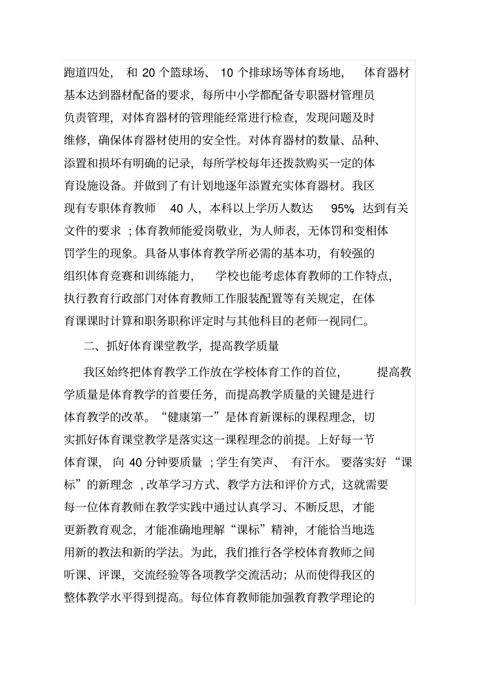 学校体育工作发展报告_第2页