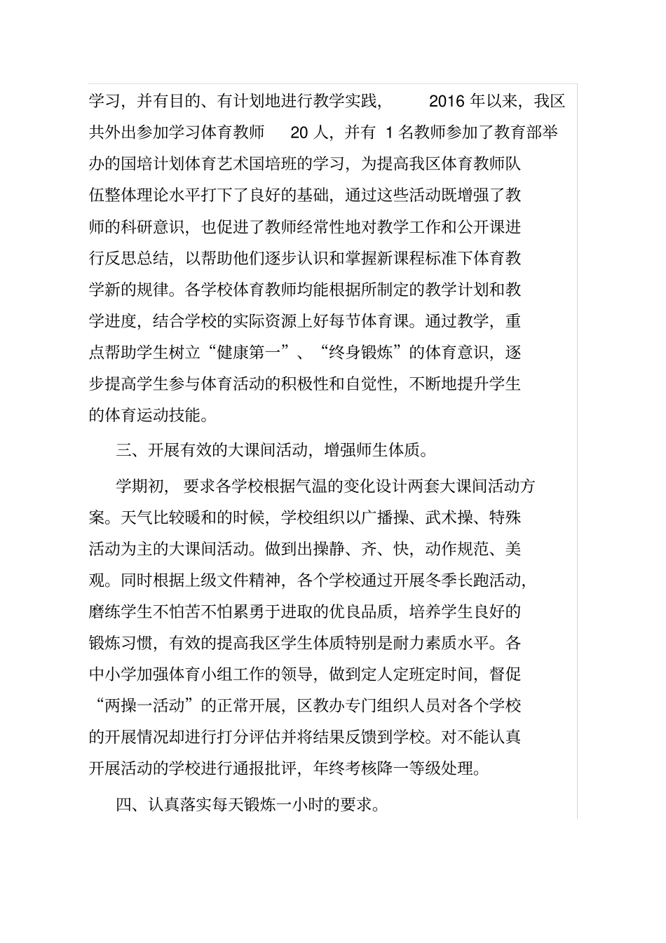 学校体育工作发展报告_第3页