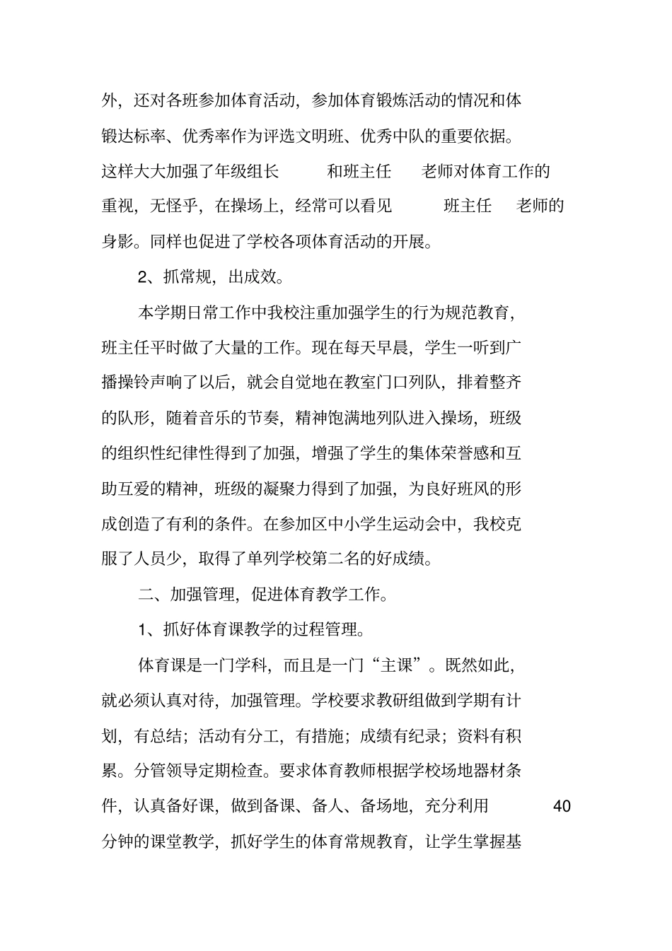 学校体育工作总结_第2页