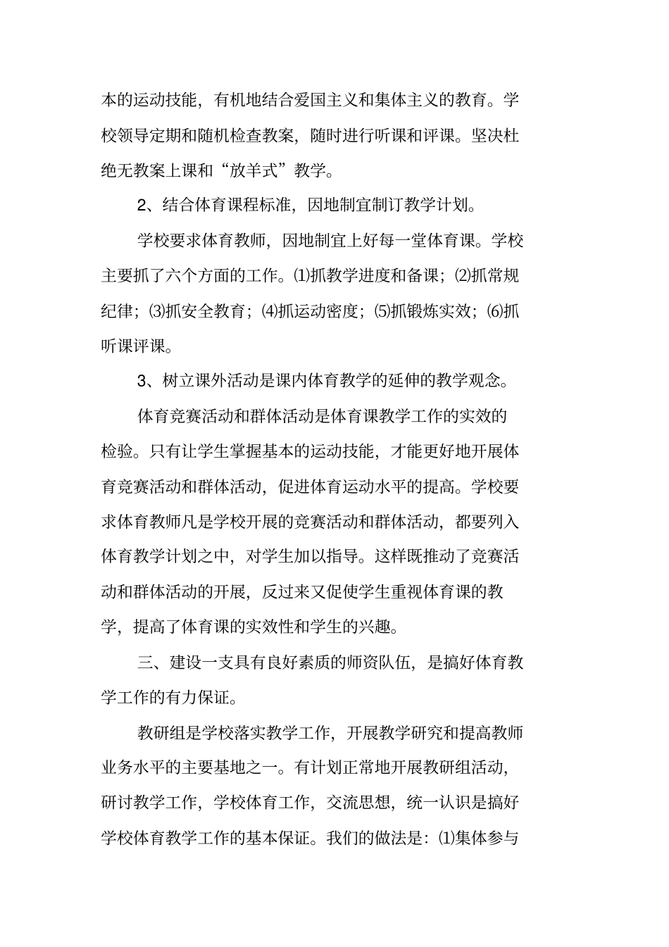 学校体育工作总结_第3页