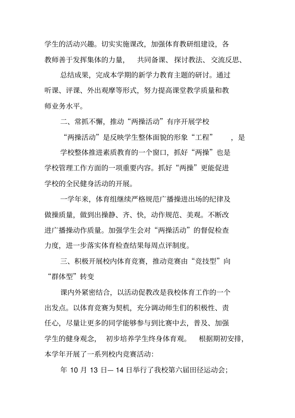 学校体育年工作总结_第2页