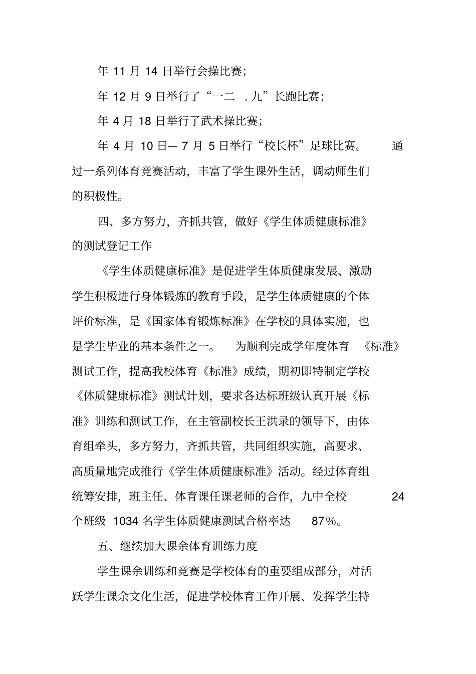 学校体育年工作总结_第3页
