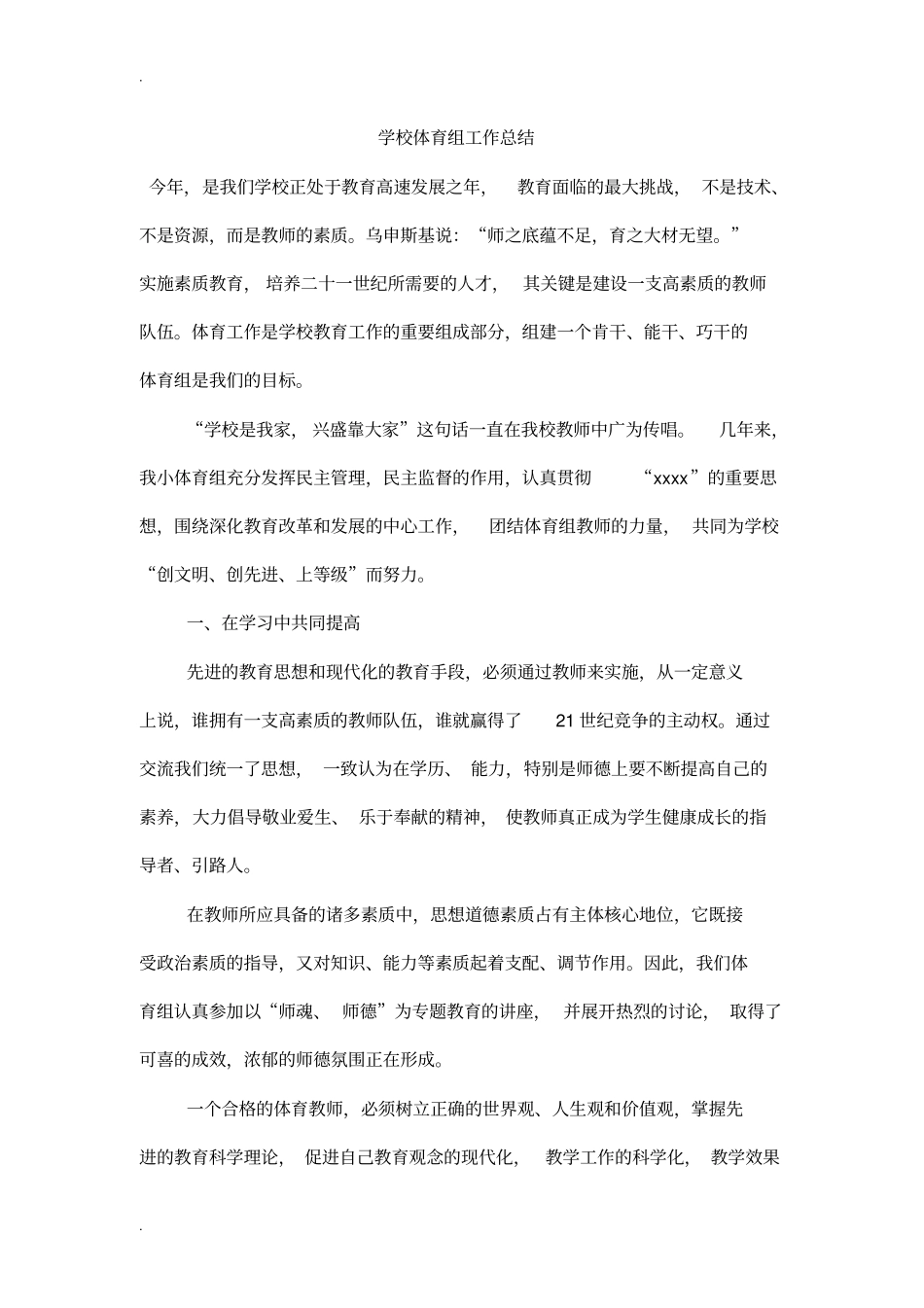 学校体育组工作总结_第1页