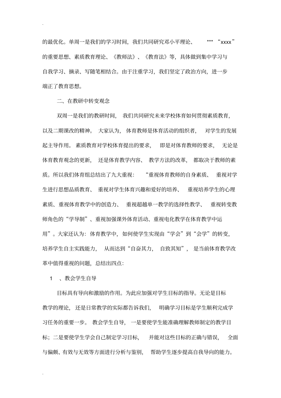 学校体育组工作总结_第2页