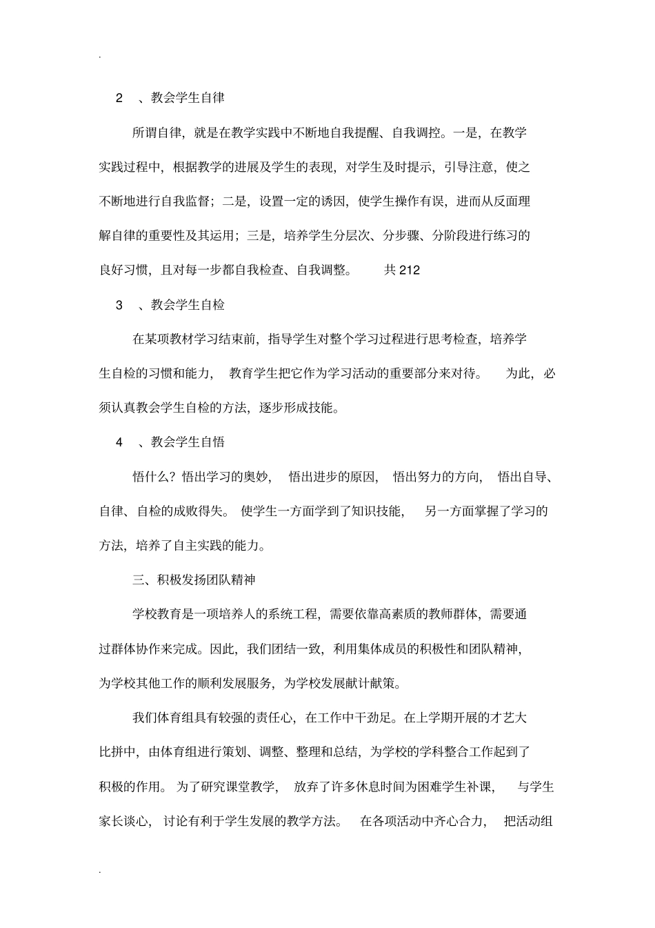 学校体育组工作总结_第3页