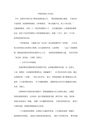 学校体育组工作总结