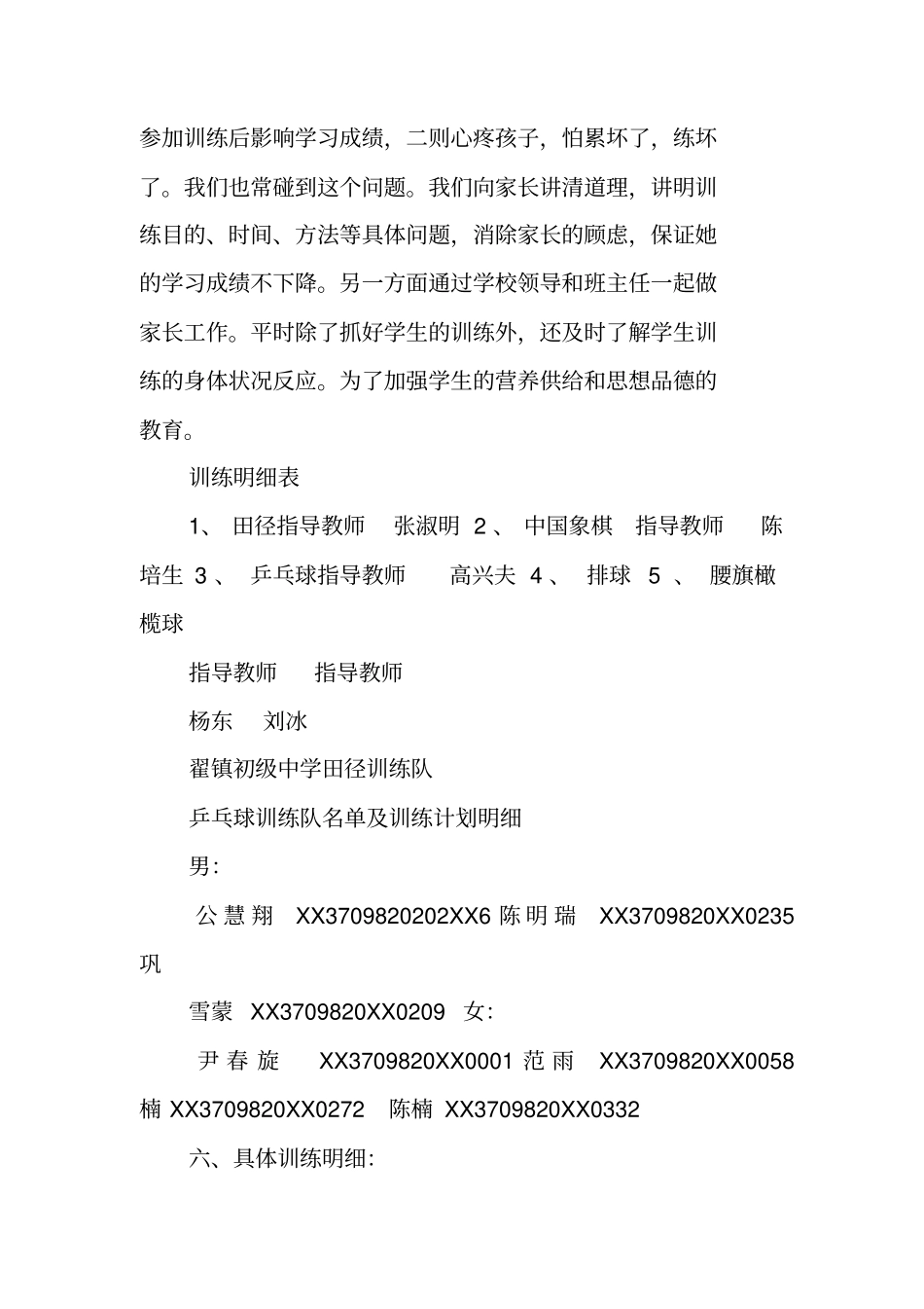 学校体育训练工作总结_第3页