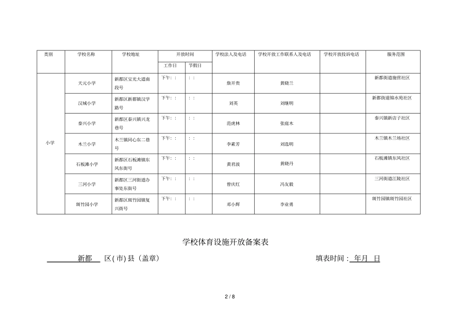 学校体育设施开放备案表_第2页