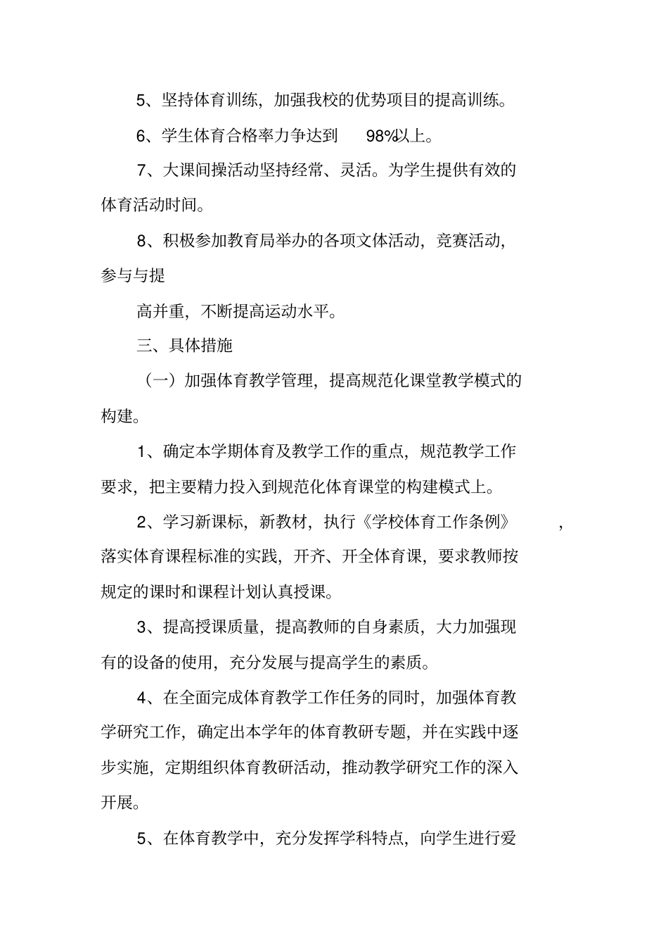 学校体艺工作计划_第2页