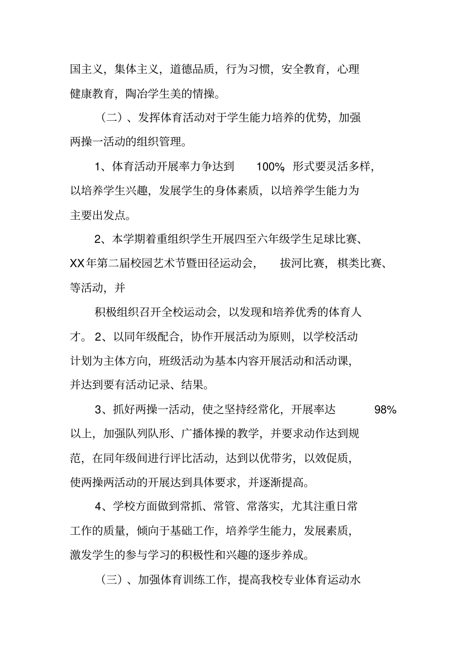 学校体艺工作计划_第3页