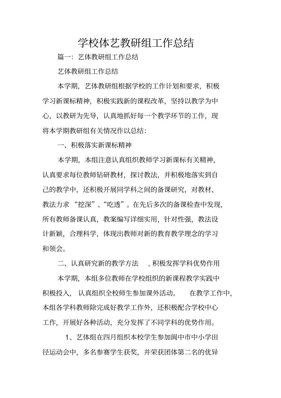 学校体艺教研组工作总结_第1页