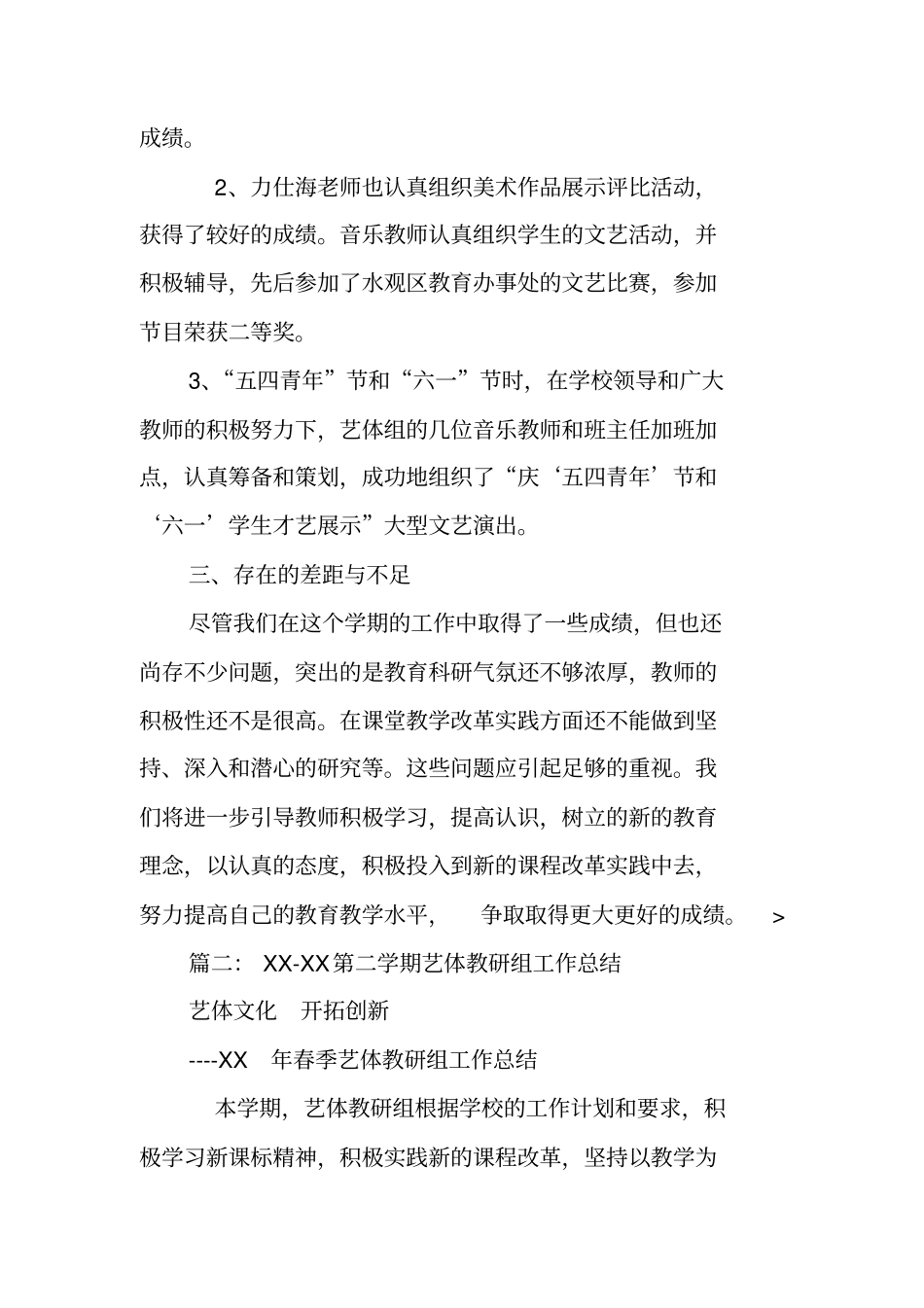 学校体艺教研组工作总结_第2页