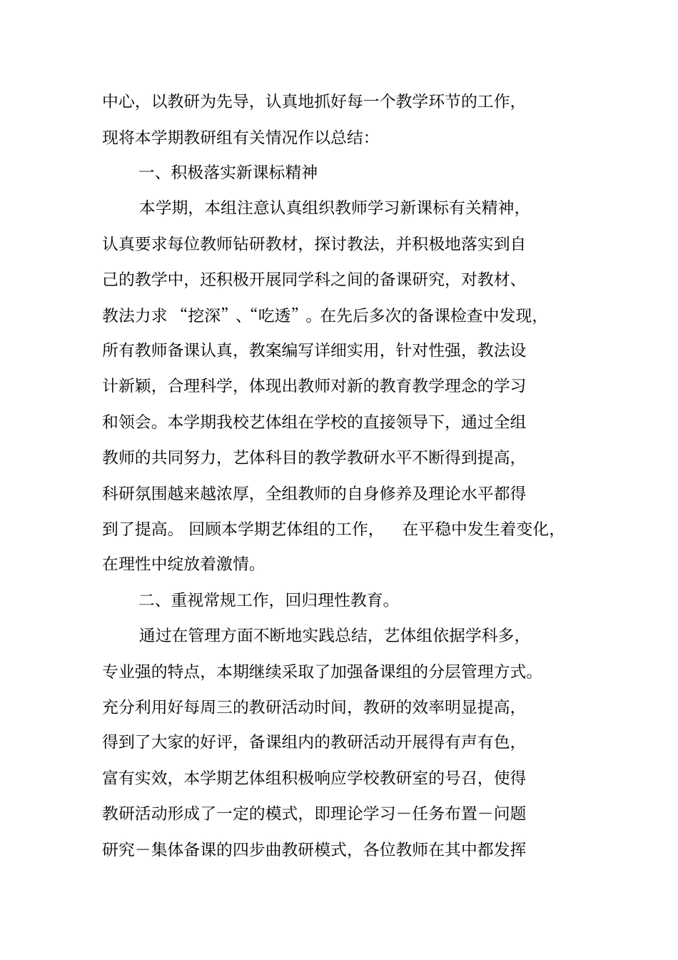 学校体艺教研组工作总结_第3页