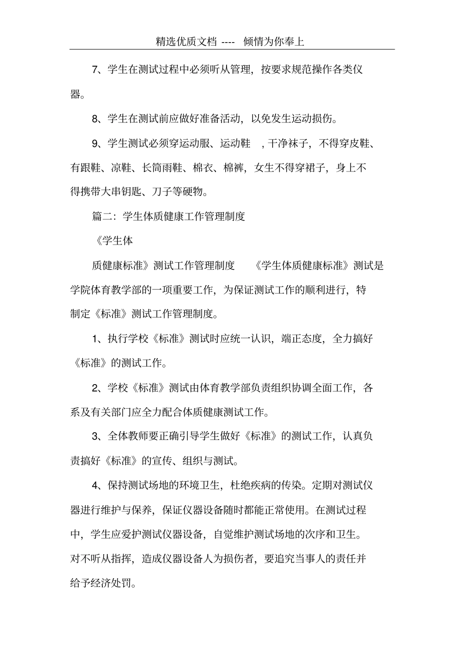 学校体质健康管理制度共4_第2页