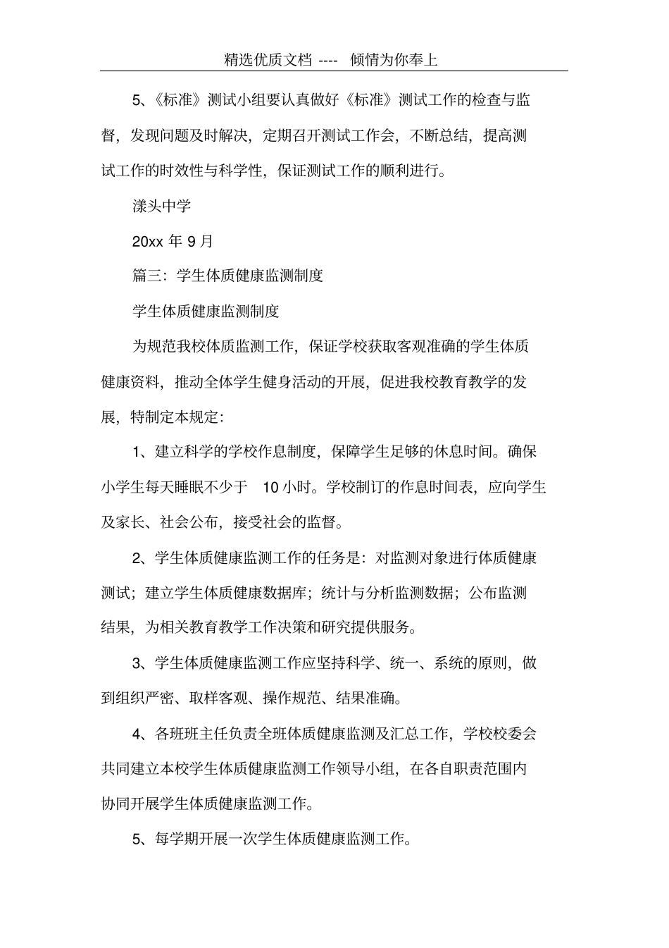 学校体质健康管理制度共4_第3页