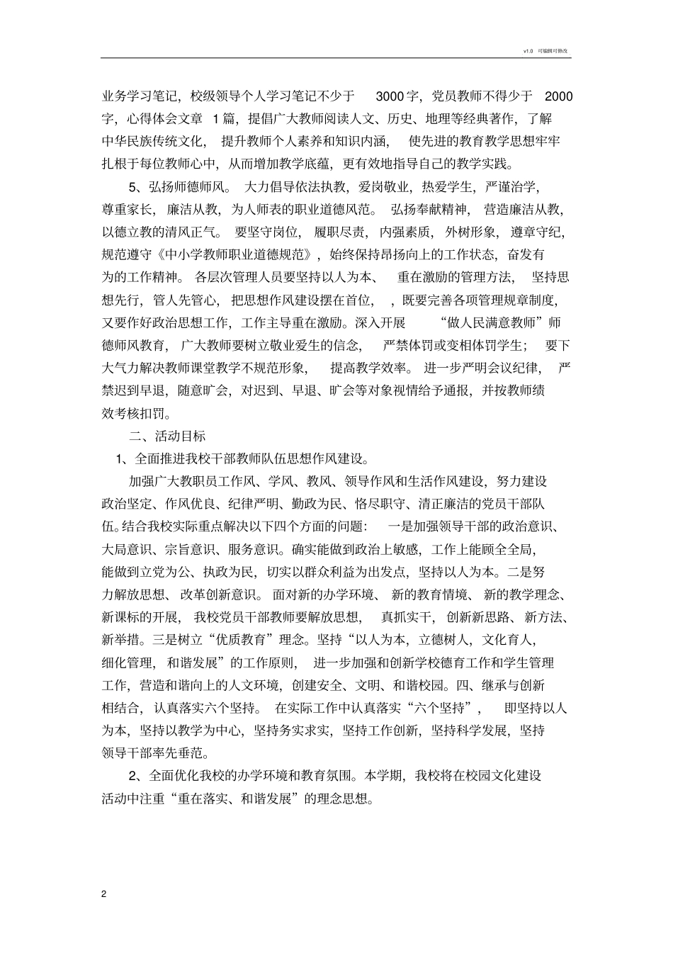 学校作风建设实施方案_第2页