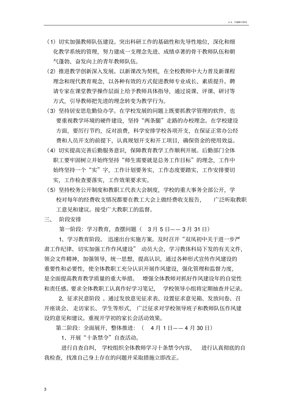 学校作风建设实施方案_第3页