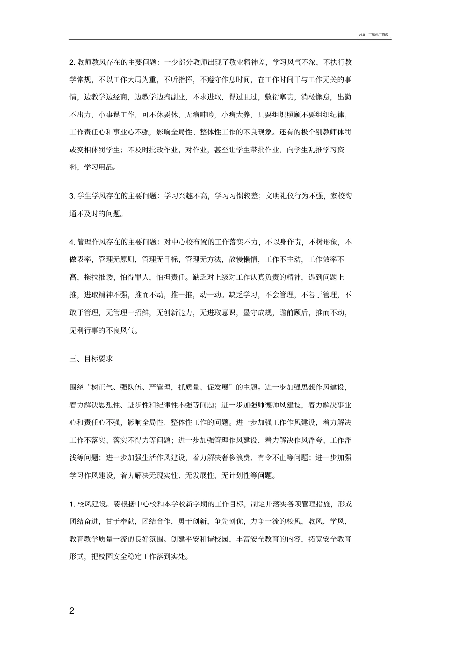 学校作风建设年活动实施方案_第2页