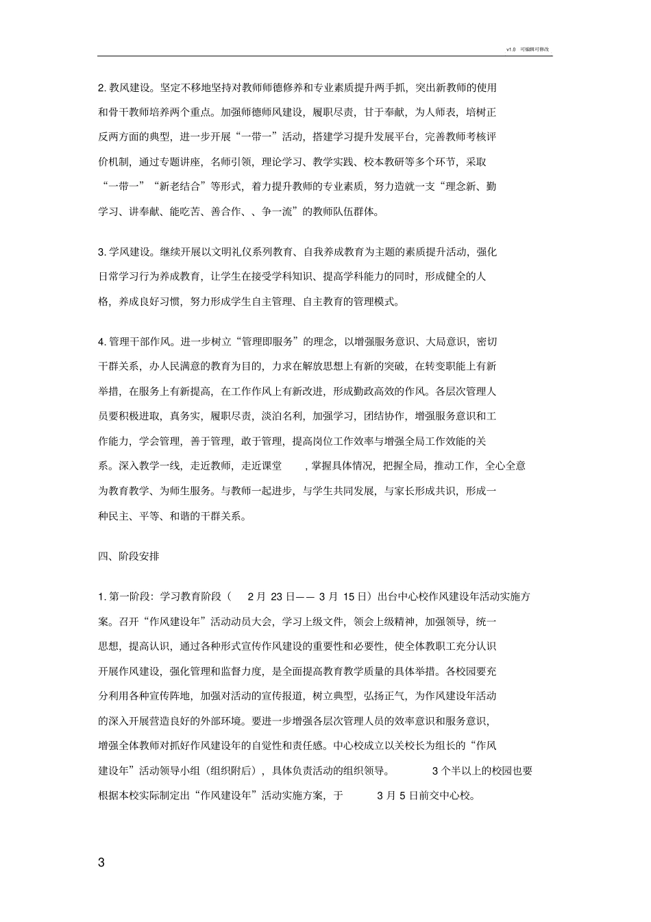 学校作风建设年活动实施方案_第3页