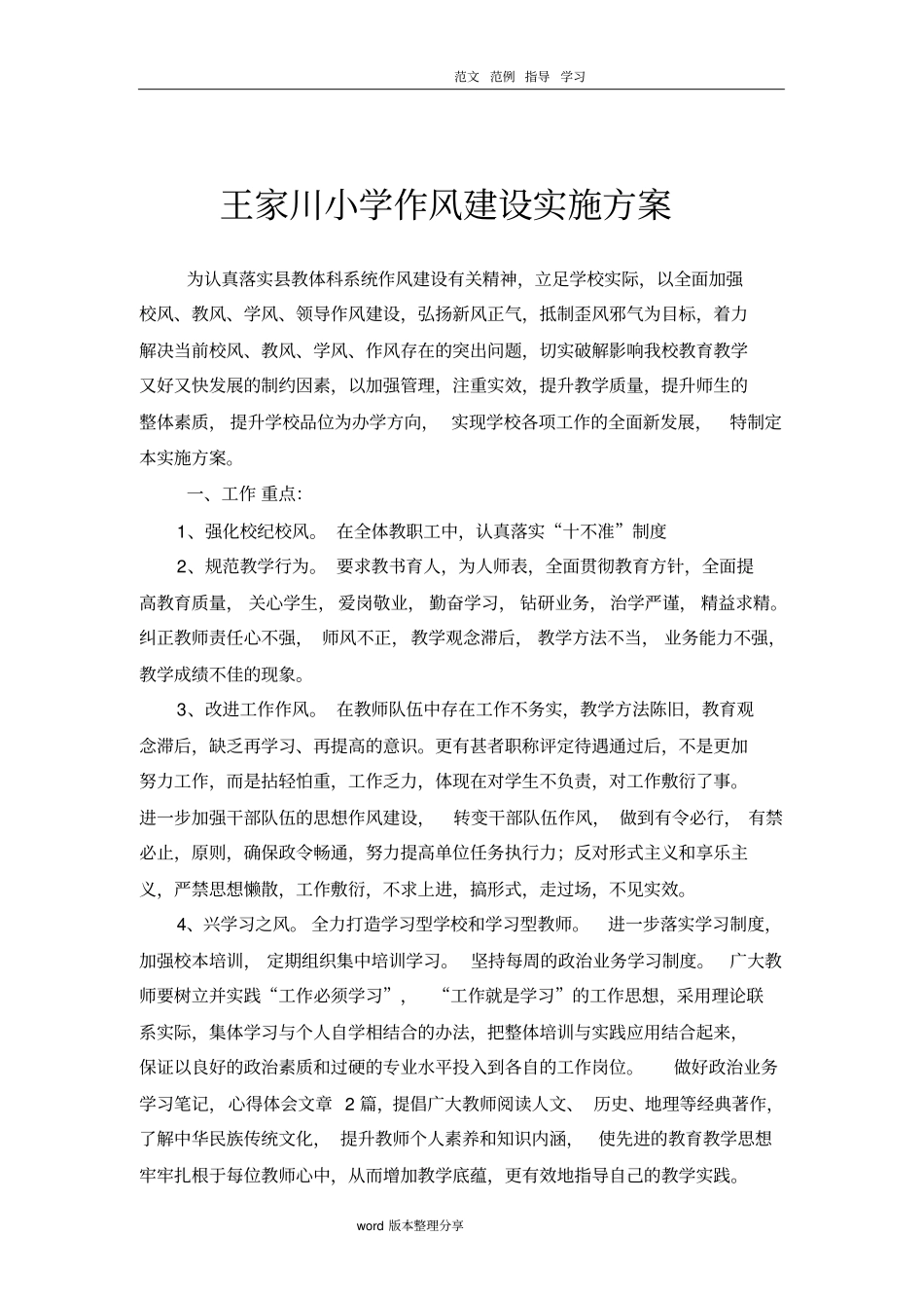 学校作风建设方案详细_第2页